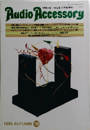 Audio Accessory　1995年秋号