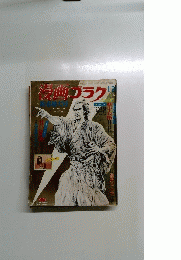 漫画ブラク　