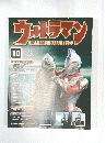 ウルトラマン OFFICIAL DATA FILE　2009年8月号