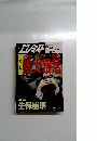 エコノミスト　1997年(平成9年)11月11日 号