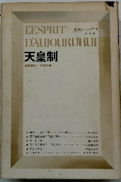 天皇制