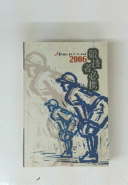 競技者必携　2006