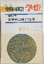 受験の国語　学燈　No.6