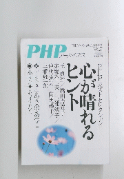 PHP　アーカイブス　PHPスペシャル10月増刊号　Vol.７　360円