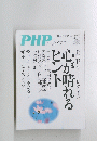 PHP　アーカイブス　PHPスペシャル10月増刊号　Vol.７　360円