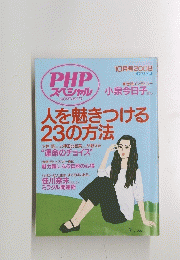 PHP　スペシャル　2008年10月号　