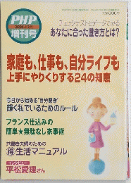 家庭も、仕事も、自分ライフも上手にやりくりする24の知恵