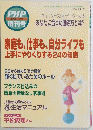 家庭も、仕事も、自分ライフも上手にやりくりする24の知恵