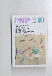 PHP10号　No. 785　