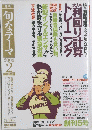 旬なテーマ　2006年2月号