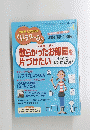 PHP4月増刊号くらしラク~る　2014年4月
