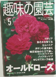 趣味の園芸　2001年5月