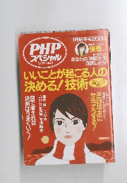 PHPスペシャル　2006年1月