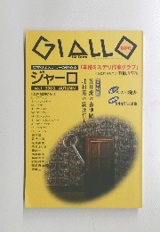 GIALLO　no.1 2000. AUTUMN