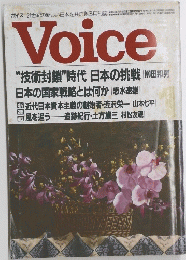 ボイス21世紀の新しい日本を共に創る月刊誌