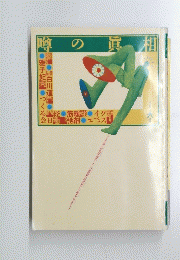 噂の真相 2001年6月号