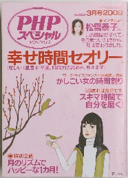 PHPスペシャル　２００９年3月号