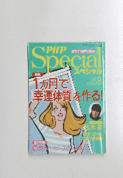 PHP　スペシャル　２００９年8月号