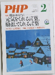 PHP　No.６９３　２００６年2月号