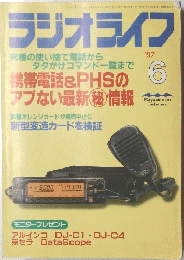 ラジオライフ　1997年6月号