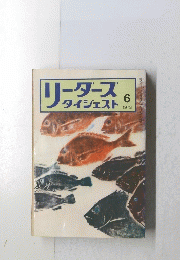 リーダーズダイジェスト 1973年6月号
