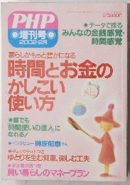 時間とお金のかしこい使い方　2002年2月号