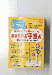 PHP10月増刊号　くらしラクーる　2013年10月号