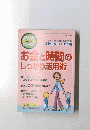 PHP 2009.2月 増刊号 お金と時間の しっかり活用術