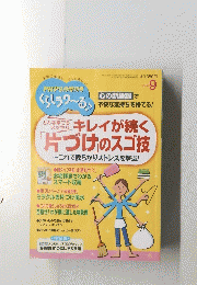 PHP9月増刊号　くらしラクる　２０１２年9月号