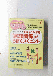 PHP9月増刊号  夫婦・子ども・嫁姑 「家族関係」が うまくいくヒント 2011 9
