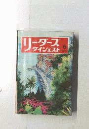 リーダーズダイジェスト　1972年６月号