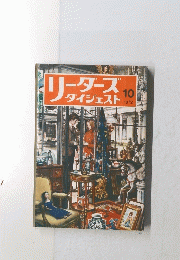 リーダーズダイジェスト　1972年12月