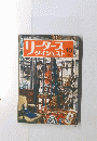 リーダーズダイジェスト　1972年12月