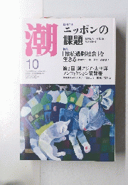 潮　2014年20月号