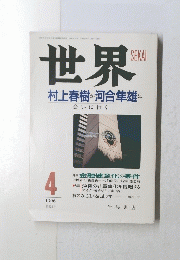 世界　１９９６年４月号