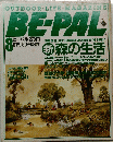OUTDOOR・LIFE・MAGAZINE　BE-PAL