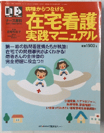 在宅看護 実践マニュアル　平成11年11月20日発行