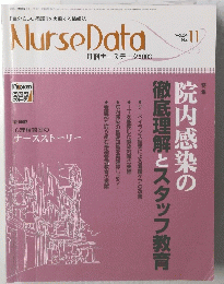 NurseData　vol.24