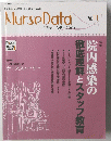 NurseData　vol.24
