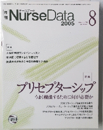 Nurse　Data　2005年8月号