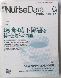NurseData　２００５年９月号