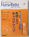 NurseData　vol.24