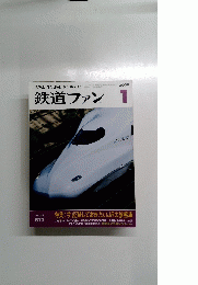 鉄道ファン　2009年1月