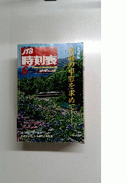 JTB時刻表　2018年6月号