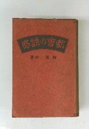 感誘の曹都