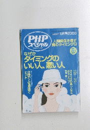 PHスペシャル　2006年8月