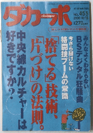 ダカーボ　No. 455 2000年10月18日号