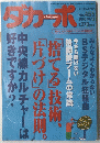 ダカーボ　No. 455 2000年10月18日号