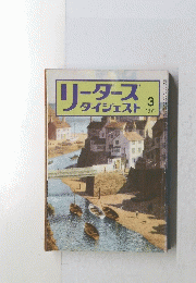 リーダーズダイジェスト　1974年３月号