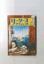 リーダーズ  ダイジェスト　１９７４年７月号